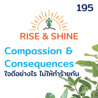 Rise  Shine 195 Compassion  Consequences ใจดีอย่างไร ไม่ให้ทำร้ายกัน