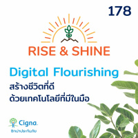 Rise  Shine 178 Digital Flourishing สร้างชีวิตที่ดี ด้วยเทคโนโลยีที่มีในมือ