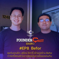SS2 EP8 : คุยกับคุณซิก FOUNDER ของร้าน BEFOR ทาร์ตที่สรรสร้างจากแรงบันดาลใจของคนกิน
