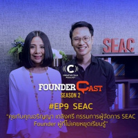 SS2 EP9 : คุยกับคุณขวัญ CO-FOUNDER ของ SEAC ผู้ที่ไม่เคยหยุดเรียนรู้