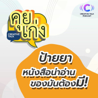 ป้ายยาหนังสือน่าอ่าน ของมันต้องมี! โดยบก.สำนักพิมพ์ Biblio | คุยเก่ง