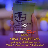 SS2 EP13 : คุยกับคุณปุ๋ย CEO  CO-FOUNDER ของ FUKU MATCHA