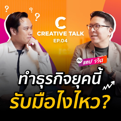 Creative Talk Podcast
