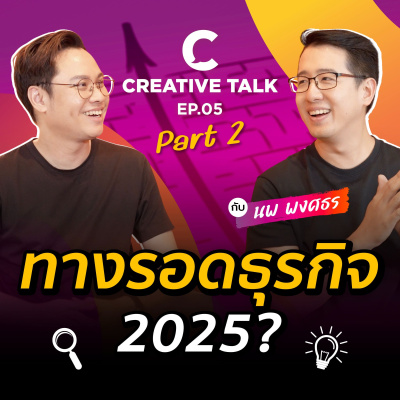 Creative Talk Podcast