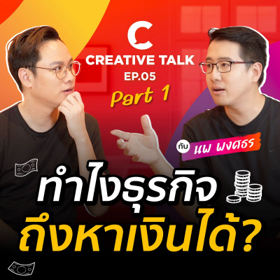Creative Talk Podcast
