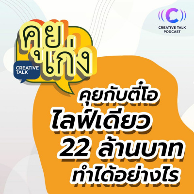 Creative Talk Podcast