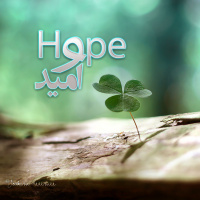 Hope/امید