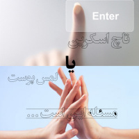 تاچ اسکرین یا لمس پوست مسئله این است