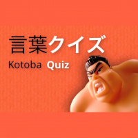 Kotoba Quiz 2