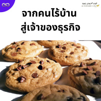 StartYup 182: จากคนไร้บ้านสู่เจ้าของธุรกิจ