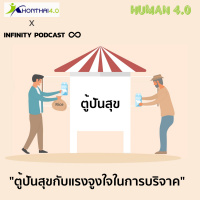 Human 4.0: ตู้ปันสุขกับแรงจูงใจในการบริจาค