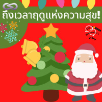 The Minimalists Diary 147: Minimalist กับเทศกาลแห่งความสุข