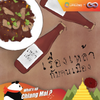 Whats up Chiang Mai? 76: เรื่องเหล้ากับคนเมือง