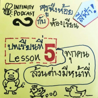 ครูหิ่งห้อยกับห้องเรียนสีฟ้า 05: ทุกคนล้วนต่างมีหน้าที่