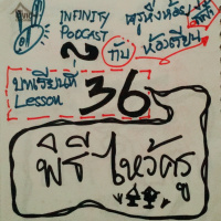 ครูหิ่งห้อยกับห้องเรียนสีฟ้า 36: พิธีไหว้ครู