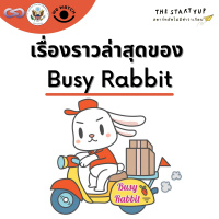 StartYup 117: เรื่องราวล่าสุดของ Busy Rabbit