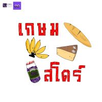 Whats up Chiang Mai? 53: เกษมสโตร์ ตำนานร้านเบเกอรี่เชียงใหม่