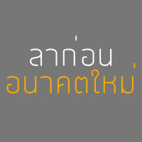 Countdown 13: ลาก่อนอนาคตใหม่ feat. ธเนศวร์ เจริญเมือง และ ประชาชน