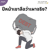 StartYup 159: ปีหน้าเขาลือว่าเผาจริง?
