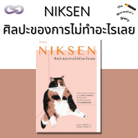 The Minimalists Diary 145: Niksen และ Minimalists