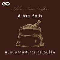 StartYup (ตอนพิเศษ): คุยกับคุณ ลี อายุ จือปา เจ้าของแบรนด์กาแฟชาวเขาเพื่อสังคมระดับโลก