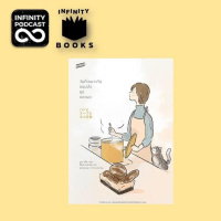 Infinity Books Ep.33 : วันที่เหมาะกับขนมปัง ซุป และแมว