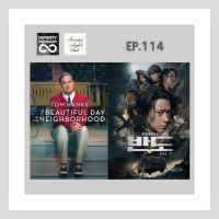 MDC (2020) EP.114 : A Beautiful Day in the Neighborhood/ Peninsula