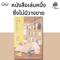 Infinity Books 73: หนังสือเล่มหนึ่งซึ่งไม่มีวางขาย