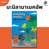 Infinity Books 102: มะนิลามาเมคอัพ
