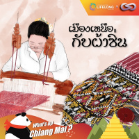 Whats up Chiang Mai? 75: เมืองเหนือกับผ้าซิ่น