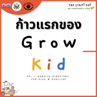 StartYup 119: ก้าวแรกของ Grow Kid