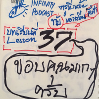 ครูหิ่งห้อยกับห้องเรียนสีฟ้า 37: ขอบคุณมากๆครับ