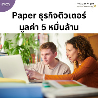 StartYup 171: Paper ธุรกิจติวเตอร์ มูลค่า 5 หมื่นล้าน