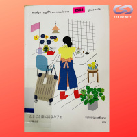 Infinity Books 39: คาเฟ่ลูส เมนูที่รักจากการเดินทาง