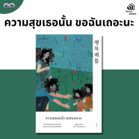 Infinity Books 129: ความสุขเธอนั้น ขอฉันเถอะนะ