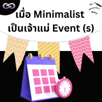 The Minimalists Diary 190: เมื่อ Minimalist เป็นเจ้าแม่ Event (s)