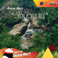 Whats up Chiang Mai? 57: ตำนาน(รัก?)วังบัวบาน