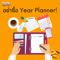 The Minimalists Diary 143: อย่าซื้อ Year Planner