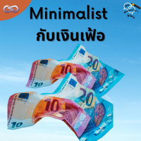 The Minimalists Diary 159: Minimalist กับเงินเฟ้อ