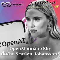 OpenAI กับเสียง Sky ที่คล้าย Scarlett Johansson? | StartYup EP. 221