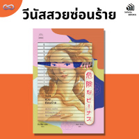 Infinity Books 131: วีนัสสวยซ่อนร้าย