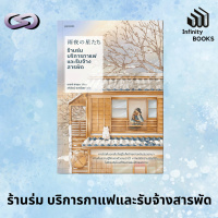 Infinity Books 168: ร้านร่ม บริการกาแฟและรับจ้างสารพัด