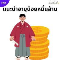 StartYup 185: แนะนำอายุน้อยหมื่นล้าน