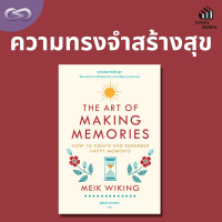 Keep Me Busy 127: ความทรงจำสร้างสุข