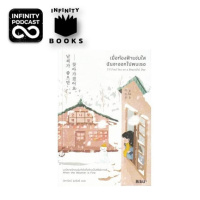 Infinity Books Ep.34 : เมื่อท้องฟ้าแจ่มใสฉันจะออกไปพบเธอ