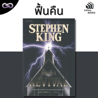 Infinity Books 99: ฟื้นคืน