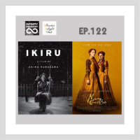 MDC (2021) EP.122 : Ikiru/ Mary Queen of Scots