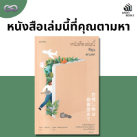 Infinity Books 119: หนังสือเล่มนี้ที่คุณตามหา