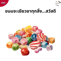 The Minimalist’s Diary 226: ขนมจะเยียวยาทุกสิ่ง...สวัสดี