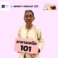 What’s up Chiang Mai? 20: อาหารเหนือ 101 feat. Prof.ธเนศวร์ เจริญเมือง